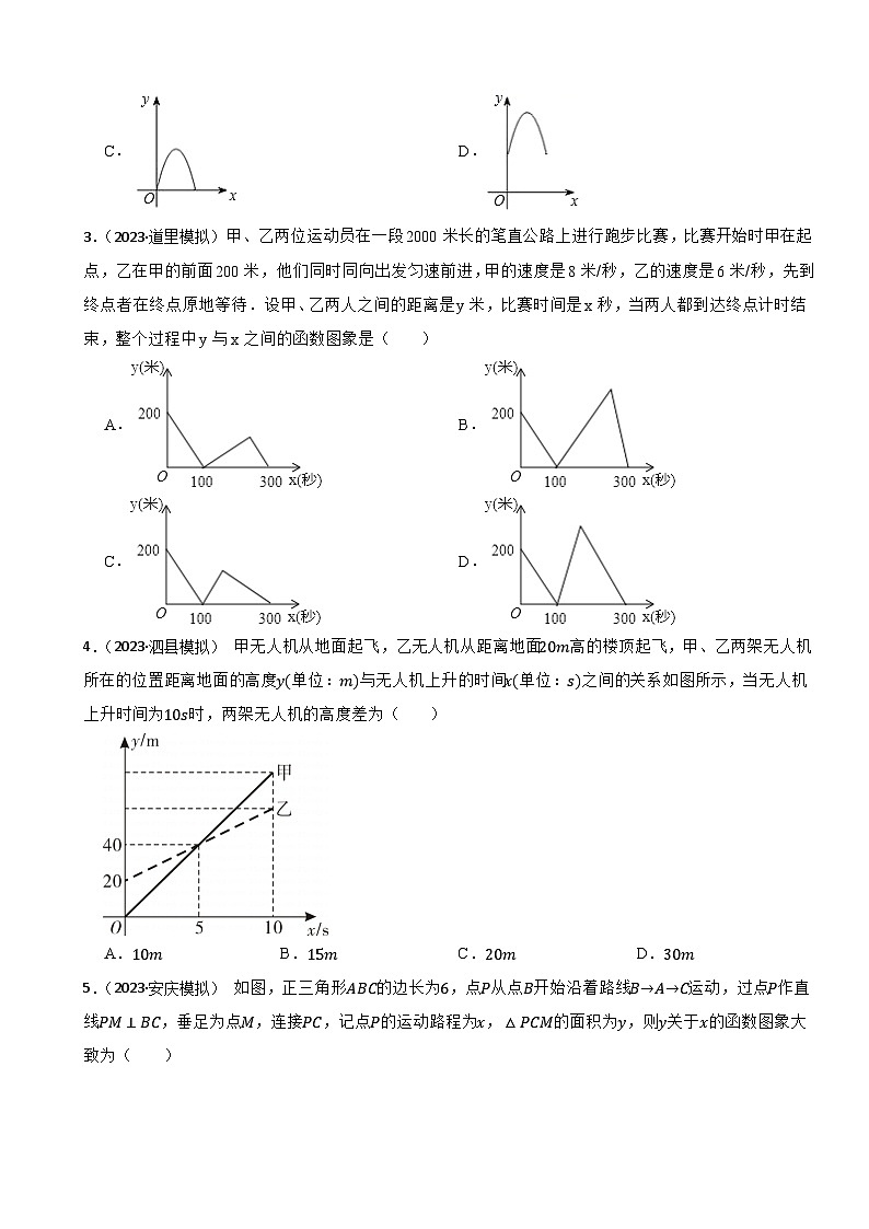 2024年中考数学二轮备考2023中考模拟试题实战演练之函数基础知识点(学生版）第2页