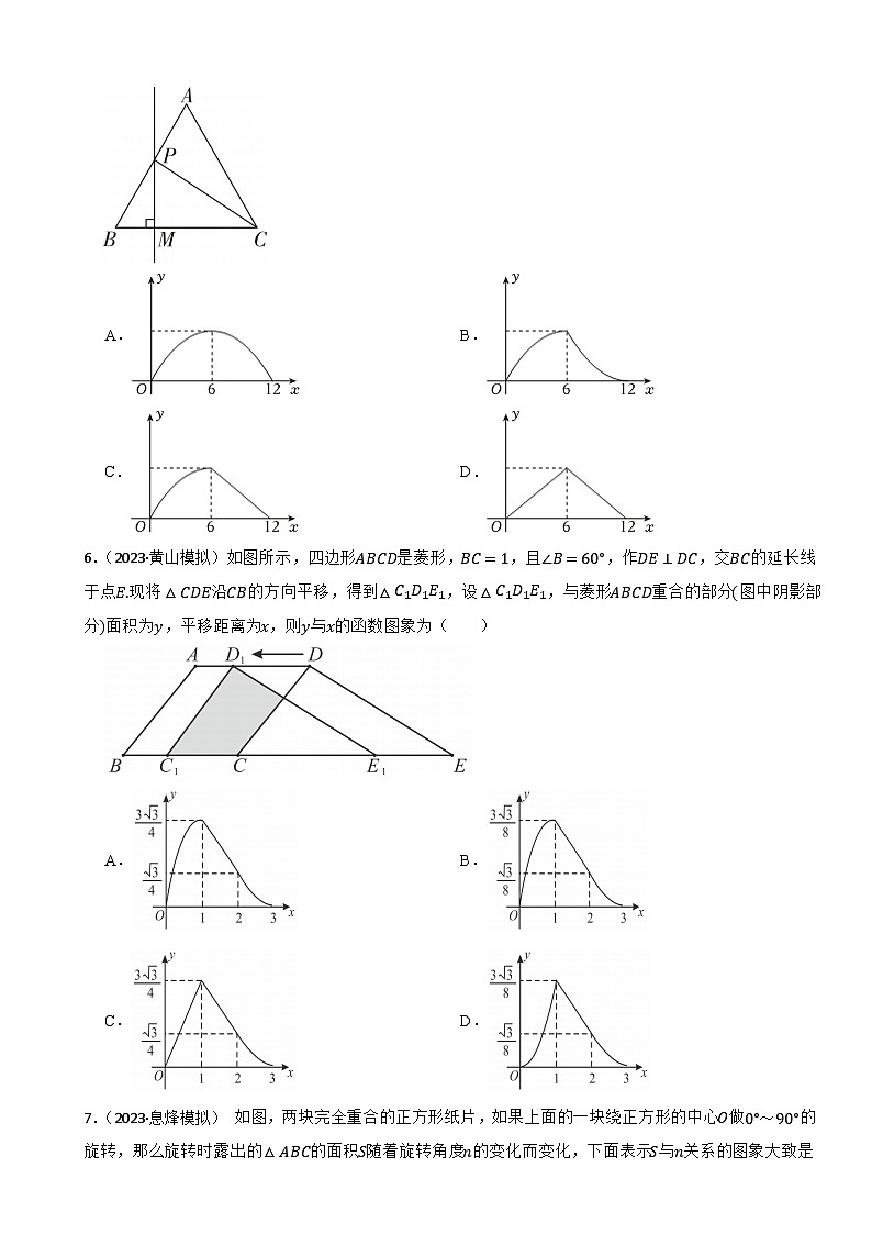 2024年中考数学二轮备考2023中考模拟试题实战演练之函数基础知识点(学生版）第3页