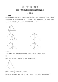 2024年中考数学二轮备考2023中考模拟试题实战演练之函数基础知识点(教师版+学生版)