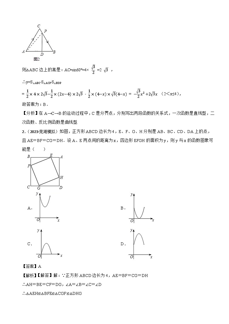 2024年中考数学二轮备考2023中考模拟试题实战演练之函数基础知识点(教师版)第2页