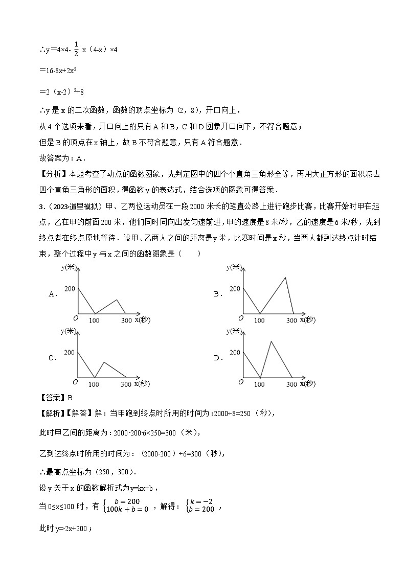 2024年中考数学二轮备考2023中考模拟试题实战演练之函数基础知识点(教师版)第3页