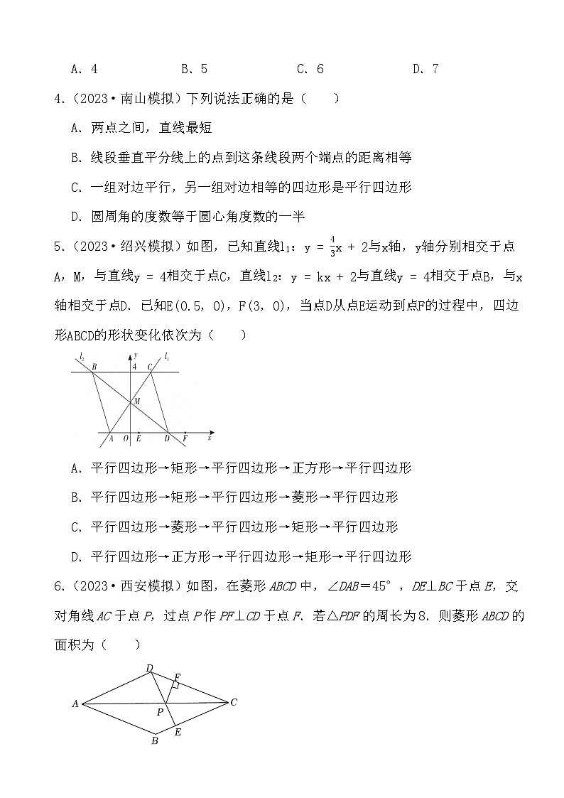 2024年中考数学二轮备考2023中考模拟试题实战演练之四边形(学生版）第2页