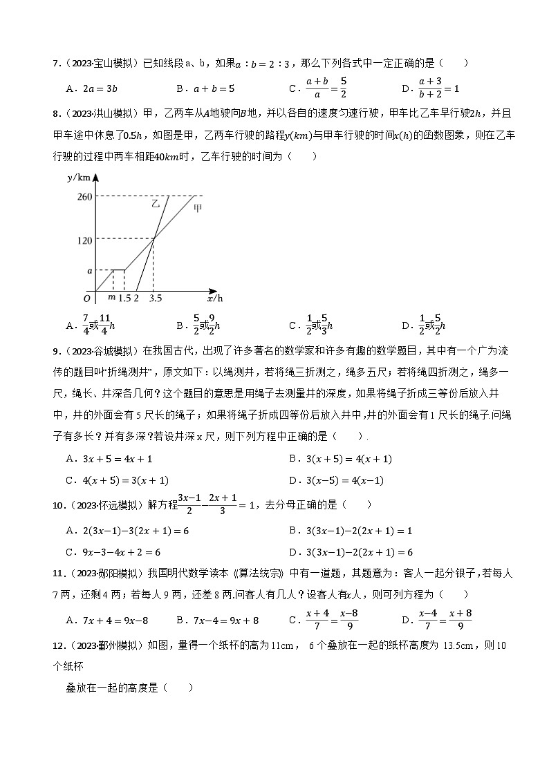 2024年中考数学二轮备考2023中考模拟试题实战演练之一元一次方程(学生版)第2页