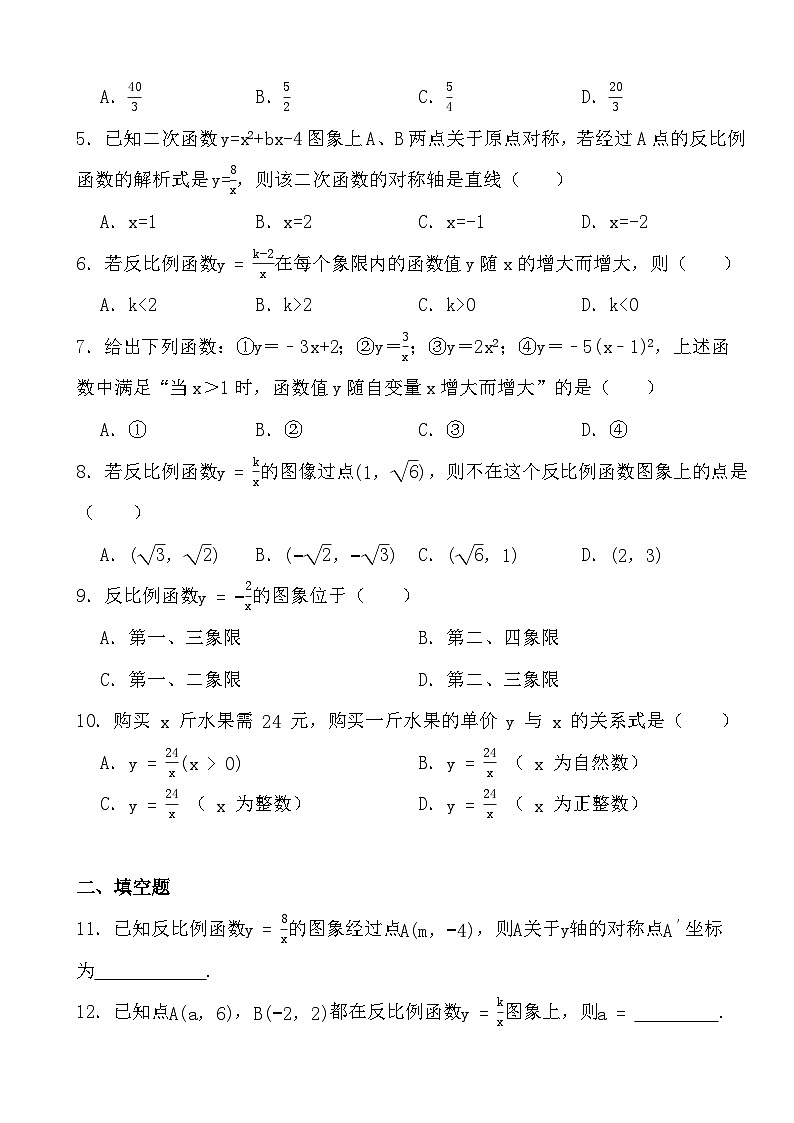 人教版2024年九年级数学下学期课时基础练习26.1反比例函数第2页