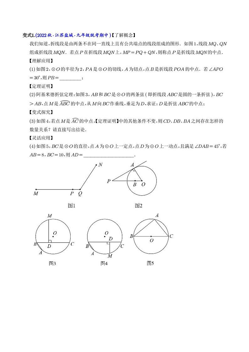 圆中的重要模型-阿基米德折弦定理与米勒最大角问题（学生版）第3页