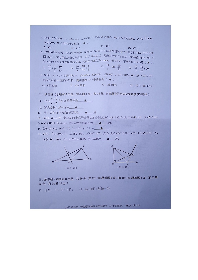 浙江省台州市临海市2023-2024学年八年级上学期期末检测数学试题02