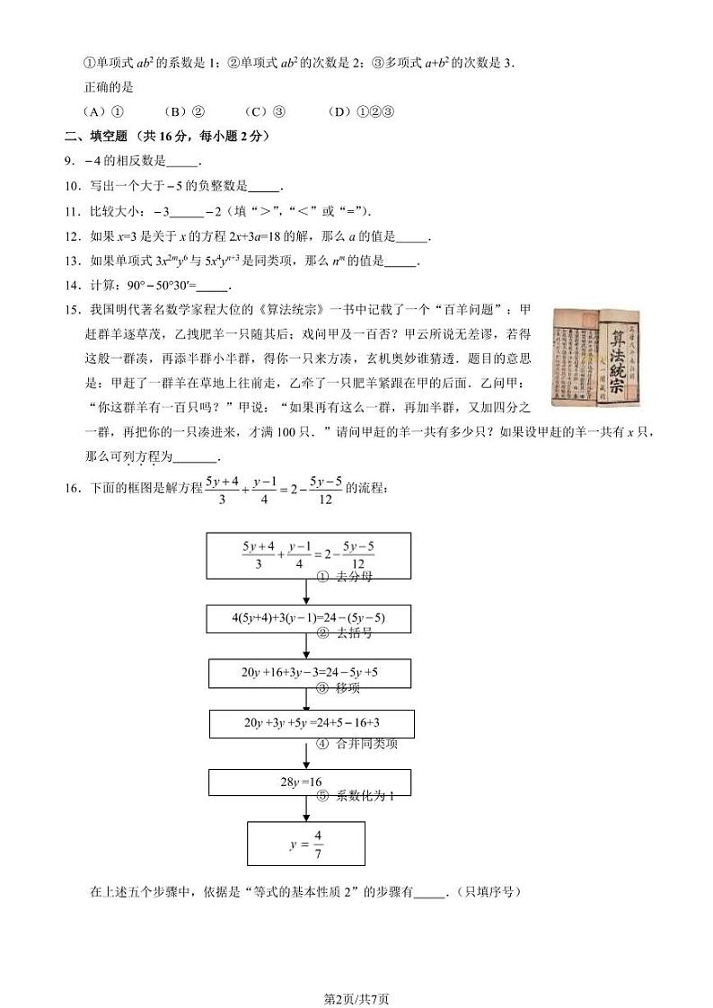 2023年北京市延庆区初一秋季数学期末试题及答案第2页