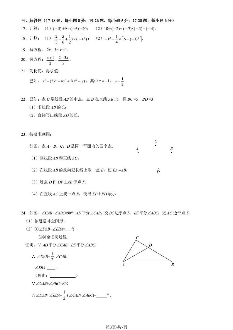 2023年北京市延庆区初一秋季数学期末试题及答案第3页