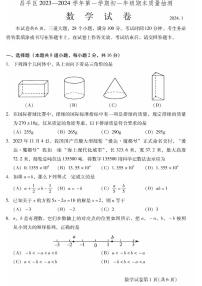 北京市昌平区2023-2024第一学期初一数学期末试题及答案