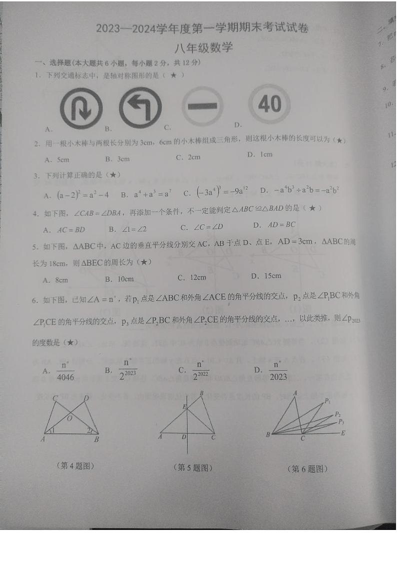 江西省赣州市南康区2023-2024学年八年级数学上学期期末试卷01