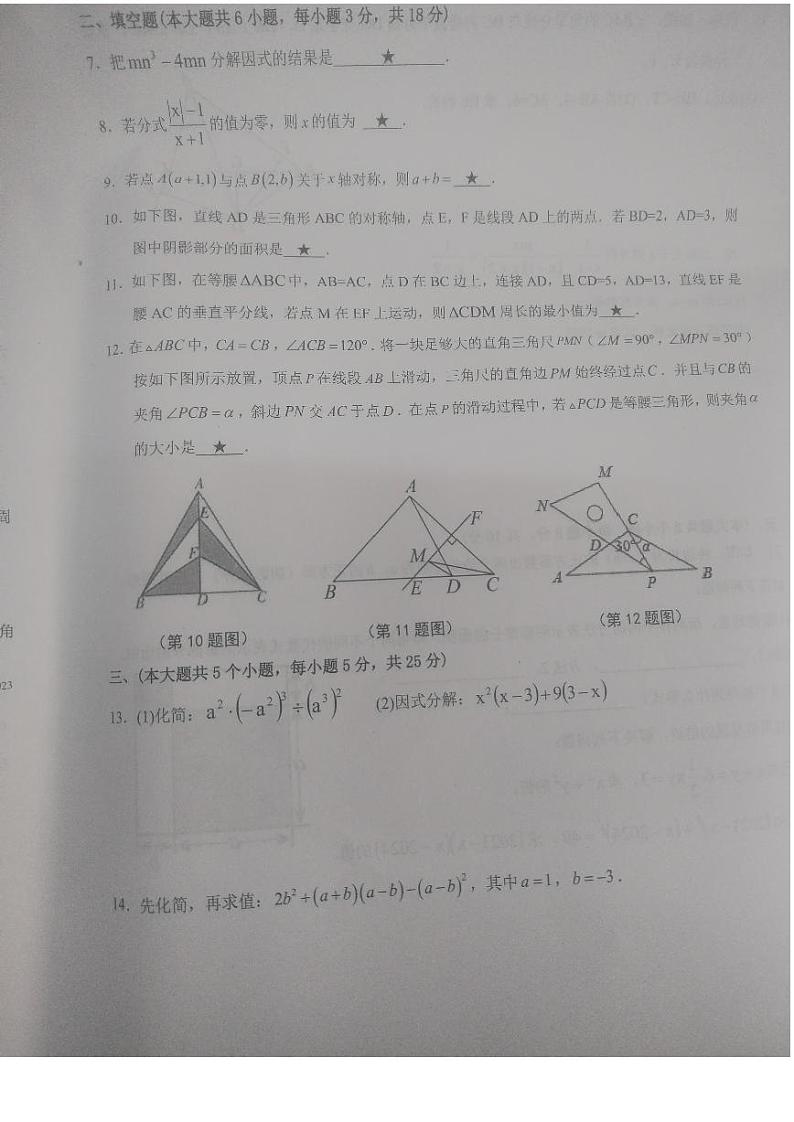 江西省赣州市南康区2023-2024学年八年级数学上学期期末试卷02