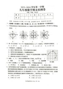 江西省赣州市于都县2023-2024学年九年级上学期1月期末数学试题