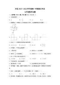 2023-2024学年陕西省汉中市洋县七年级（上）学期期末数学试题（含解析）