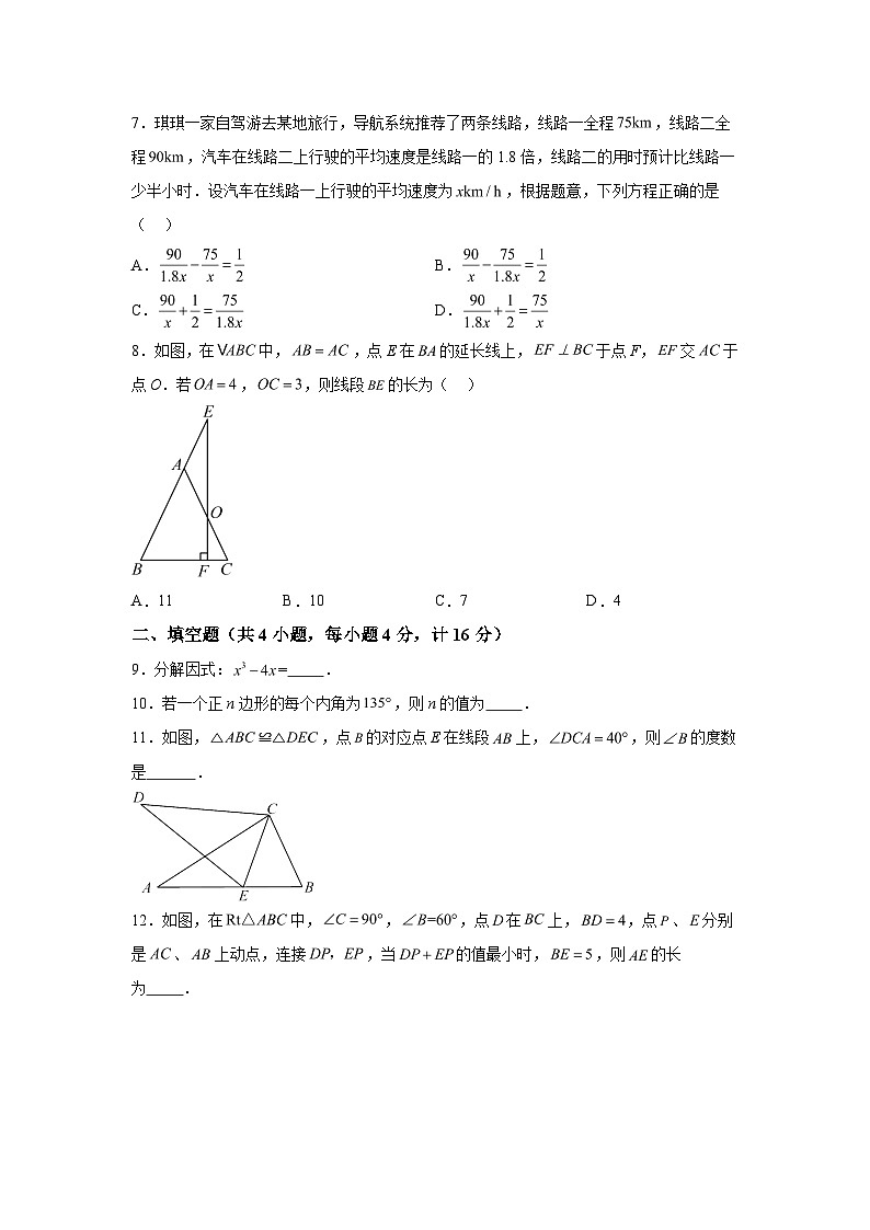 2023-2024学年陕西省商洛市山阳县八年级（上）学期期末数学试题（含解析）02
