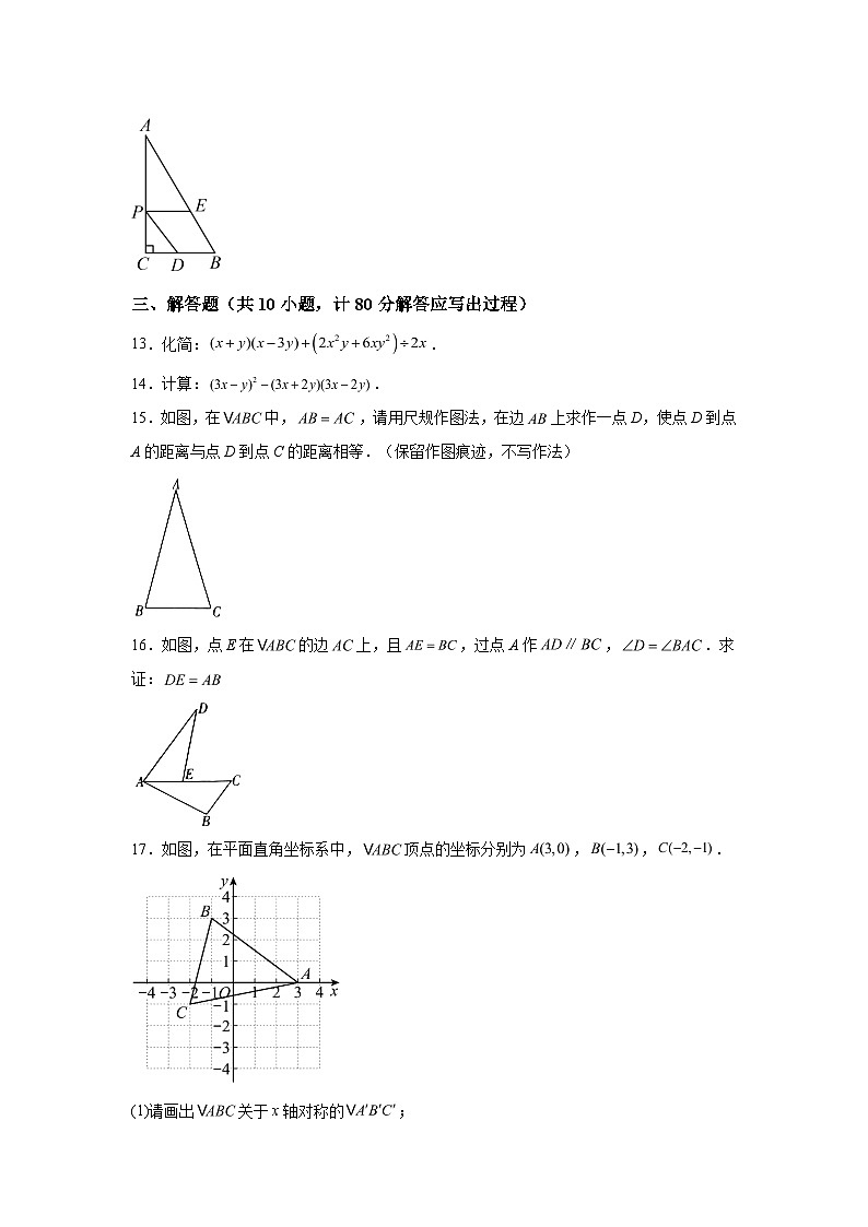 2023-2024学年陕西省商洛市山阳县八年级（上）学期期末数学试题（含解析）03