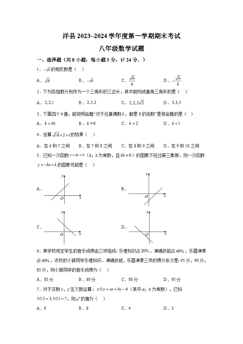 2023-2024学年陕西省汉中市洋县八年级（上）学期期末数学试题（含解析）01