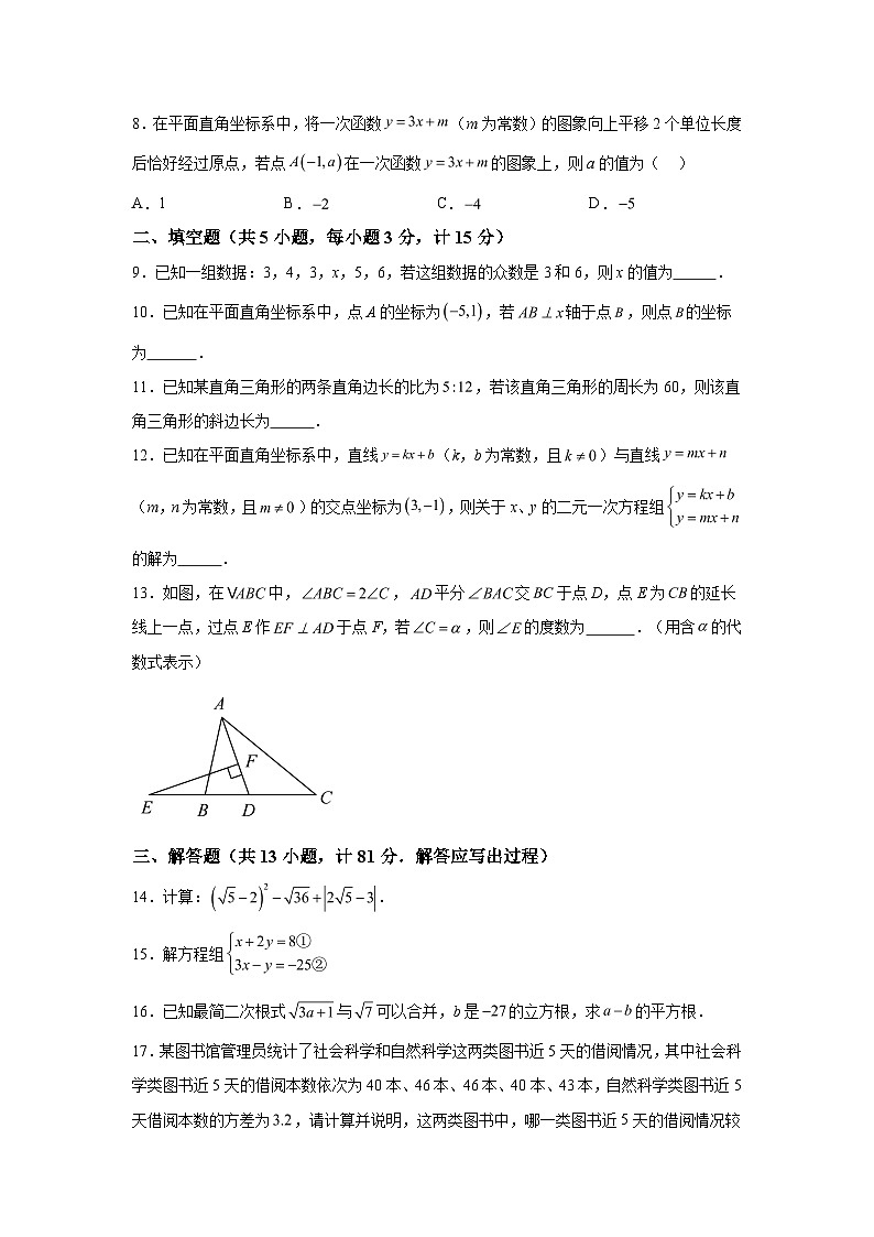 2023-2024学年陕西省汉中市洋县八年级（上）学期期末数学试题（含解析）02
