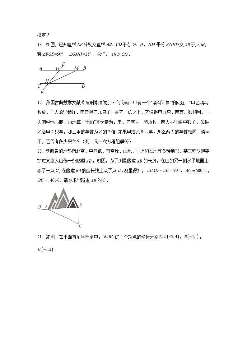 2023-2024学年陕西省汉中市洋县八年级（上）学期期末数学试题（含解析）03
