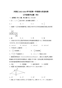 2023-2024学年陕西省宝鸡市凤翔区七年级（上）学期期末数学试题（含解析）