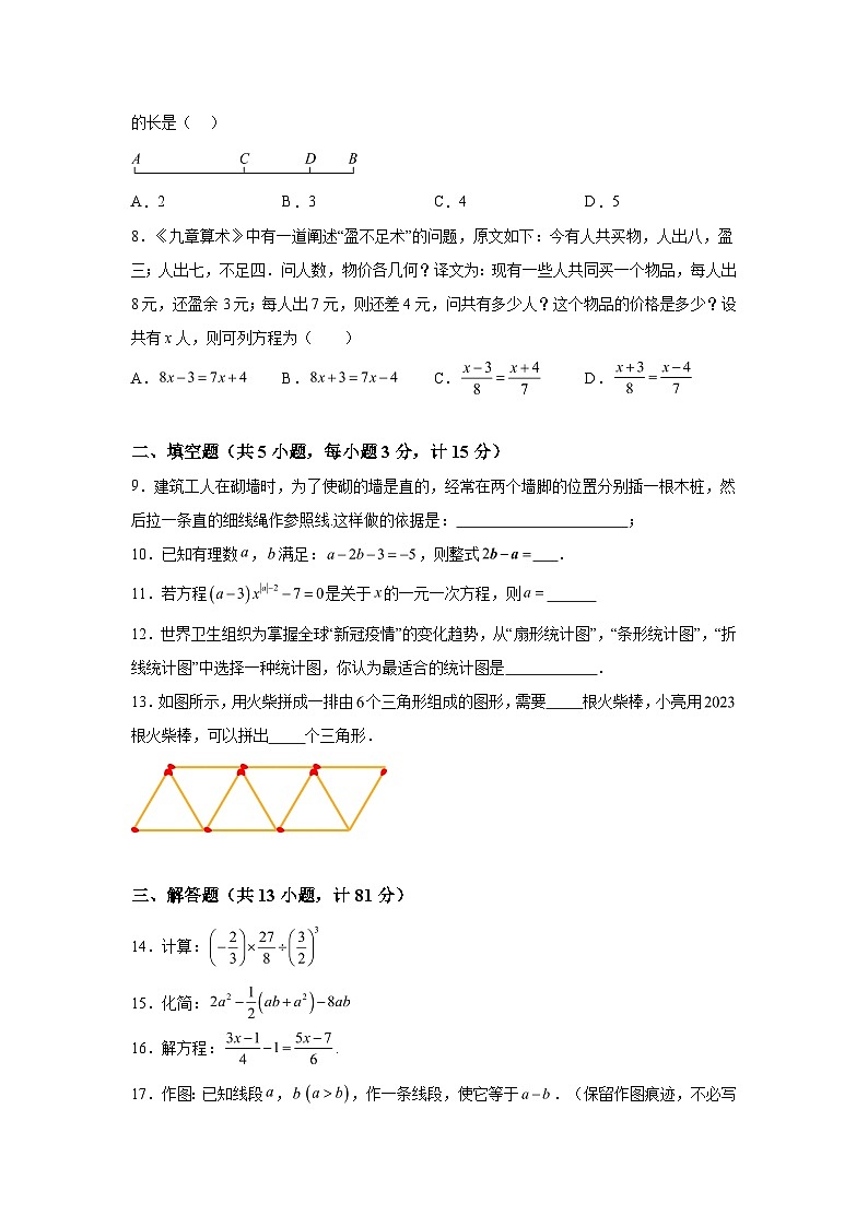 2023-2024学年陕西省宝鸡市凤翔区七年级（上）学期期末数学试题（含解析）02