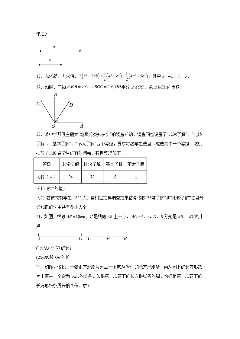 2023-2024学年陕西省宝鸡市凤翔区七年级（上）学期期末数学试题（含解析）03