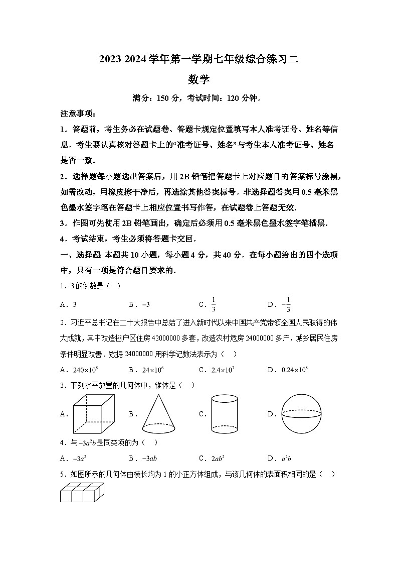 2023-2024学年福建省三明市尤溪县七年级（上）学期期末数学试题（含解析）01