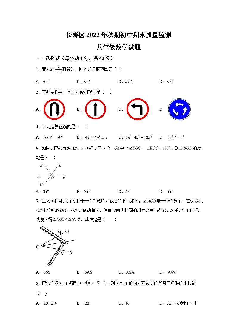 2023-2024学年重庆市长寿区八年级（上）学期期末数学试题（含解析）01