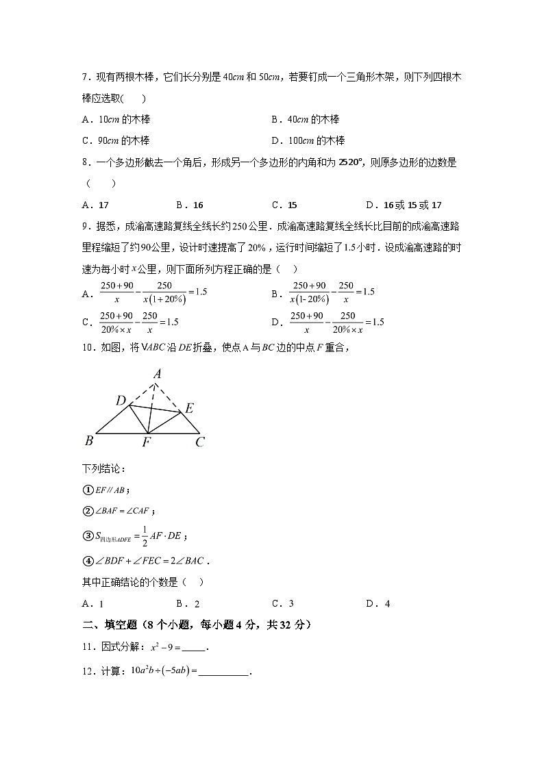 2023-2024学年重庆市长寿区八年级（上）学期期末数学试题（含解析）02