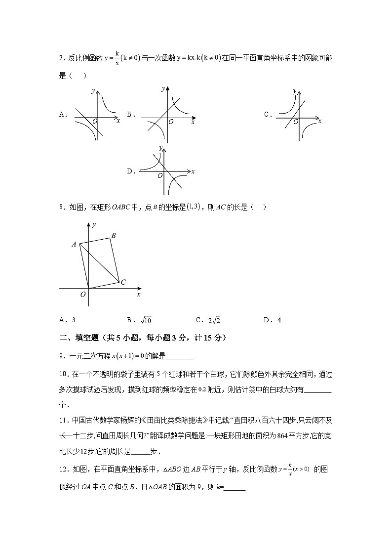 2023-2024学年陕西省宝鸡市凤翔区九年级（上）学期期末数学试题（含解析）第2页