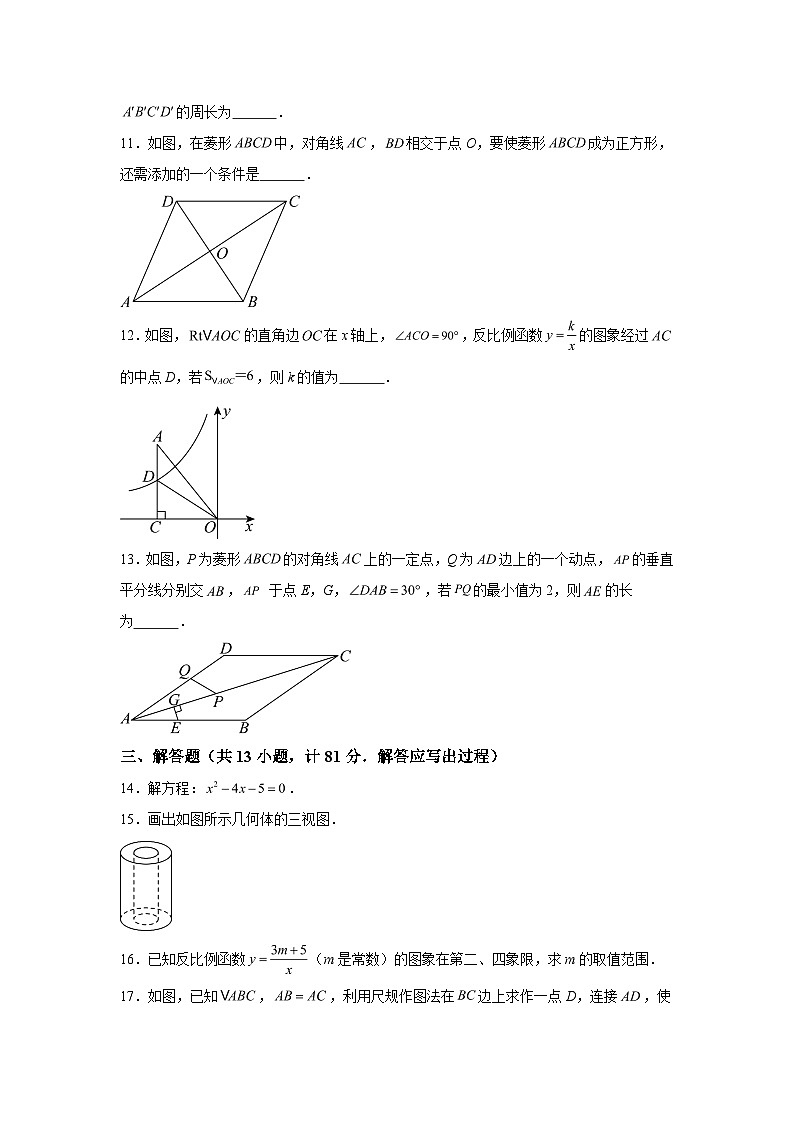 2023-2024学年陕西省咸阳市秦都区九年级（上）学期期末数学试题（含解析）03