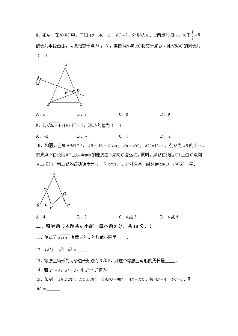 2023-2024学年湖南省永州市蓝山县八年级（上）学期期末数学试题（含解析）第2页