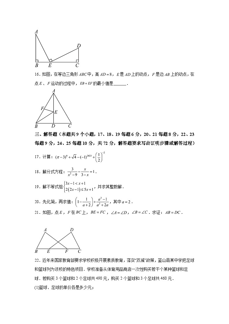 2023-2024学年湖南省永州市蓝山县八年级（上）学期期末数学试题（含解析）第3页