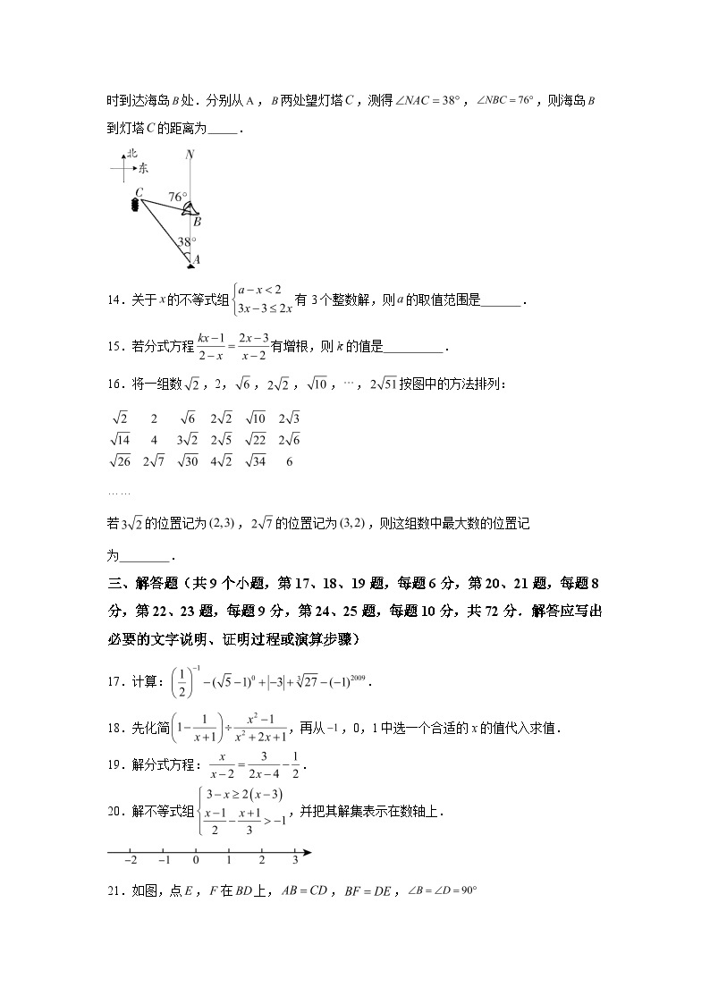 2023-2024学年湖南省永州市新田县八年级（上）学期期末数学试题（含解析）03