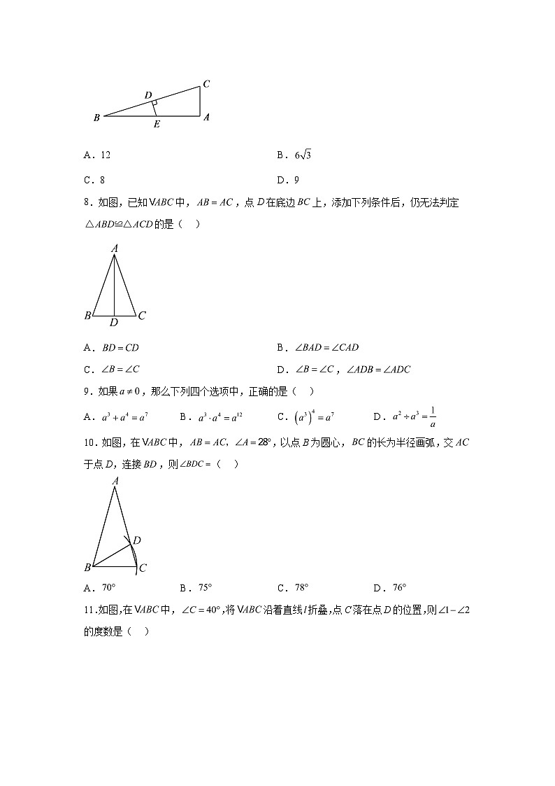 2023-2024学年河北省保定市安新县八年级（上）学期期末数学试题（含解析）第2页