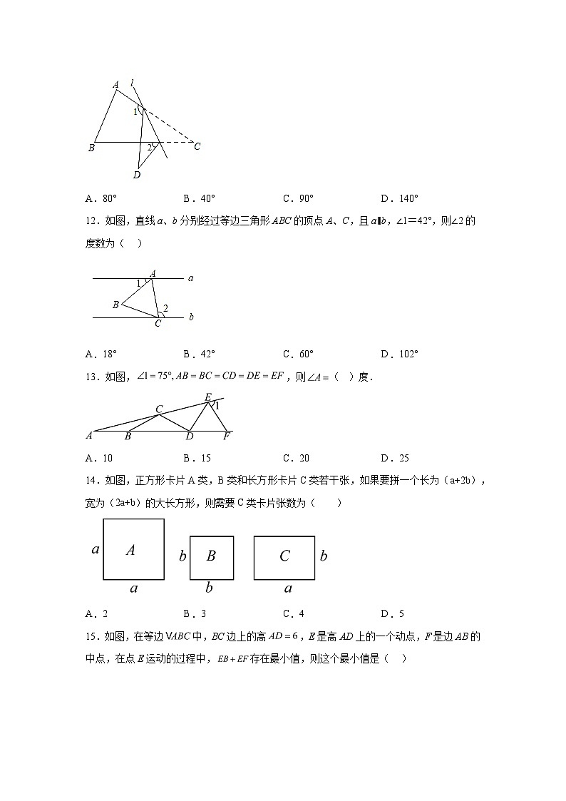 2023-2024学年河北省保定市安新县八年级（上）学期期末数学试题（含解析）第3页