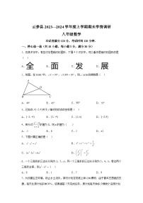 2023-2024学年湖北省孝感市云梦县八年级（上）学期期末数学试题（含解析）