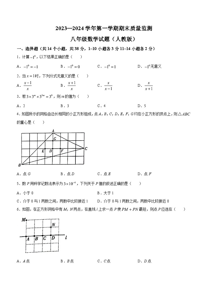 2023-2024学年河北省邢台市威县八年级（上）学期期末数学试题(无答案)01