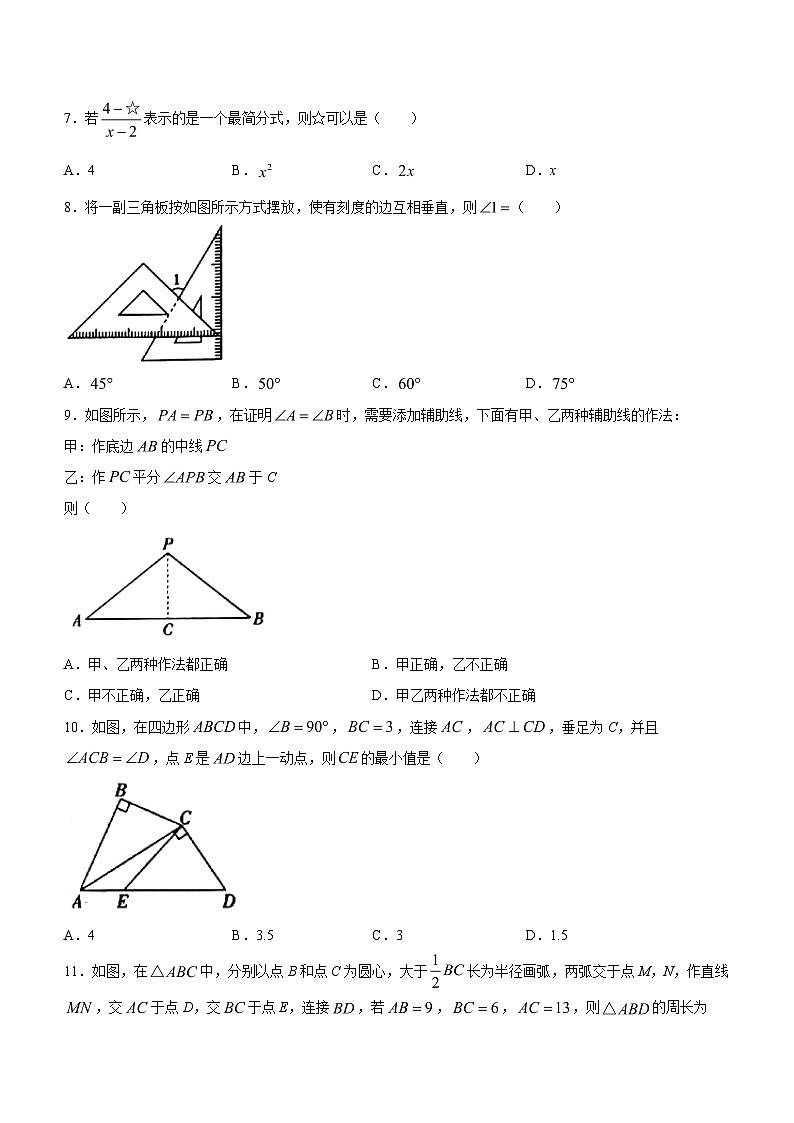2023-2024学年河北省邢台市威县八年级（上）学期期末数学试题(无答案)02