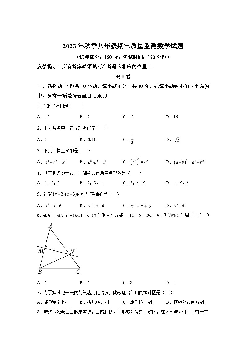 2023-2024学年福建省泉州市安溪县八年级（上）学期期末数学试题（含解析）01