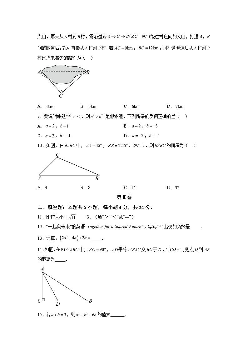 2023-2024学年福建省泉州市安溪县八年级（上）学期期末数学试题（含解析）02