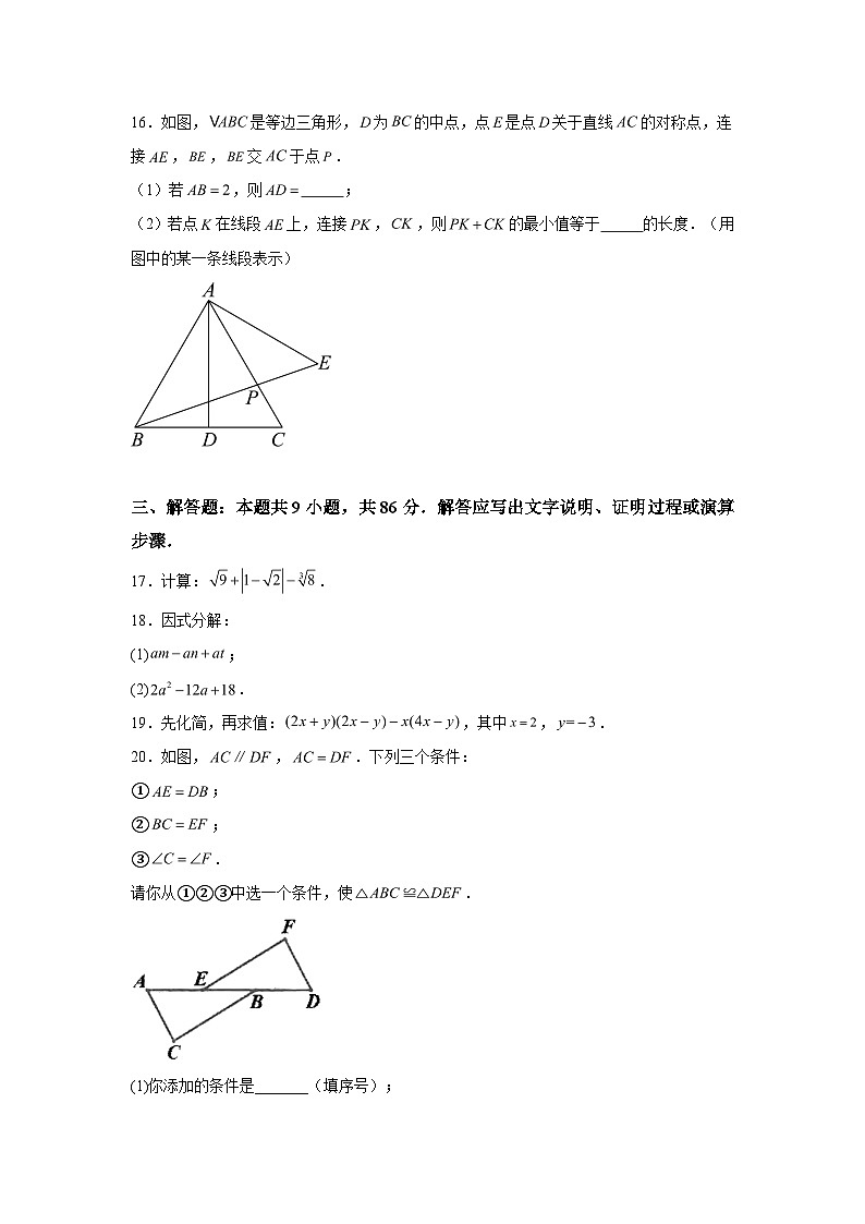 2023-2024学年福建省泉州市安溪县八年级（上）学期期末数学试题（含解析）03