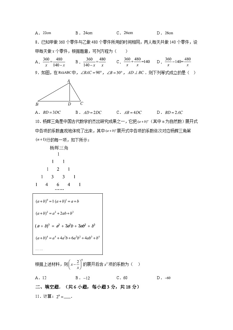 2023-2024学年湖北省武汉市东湖高新区八年级（上）学期期末数学试题（含解析）02