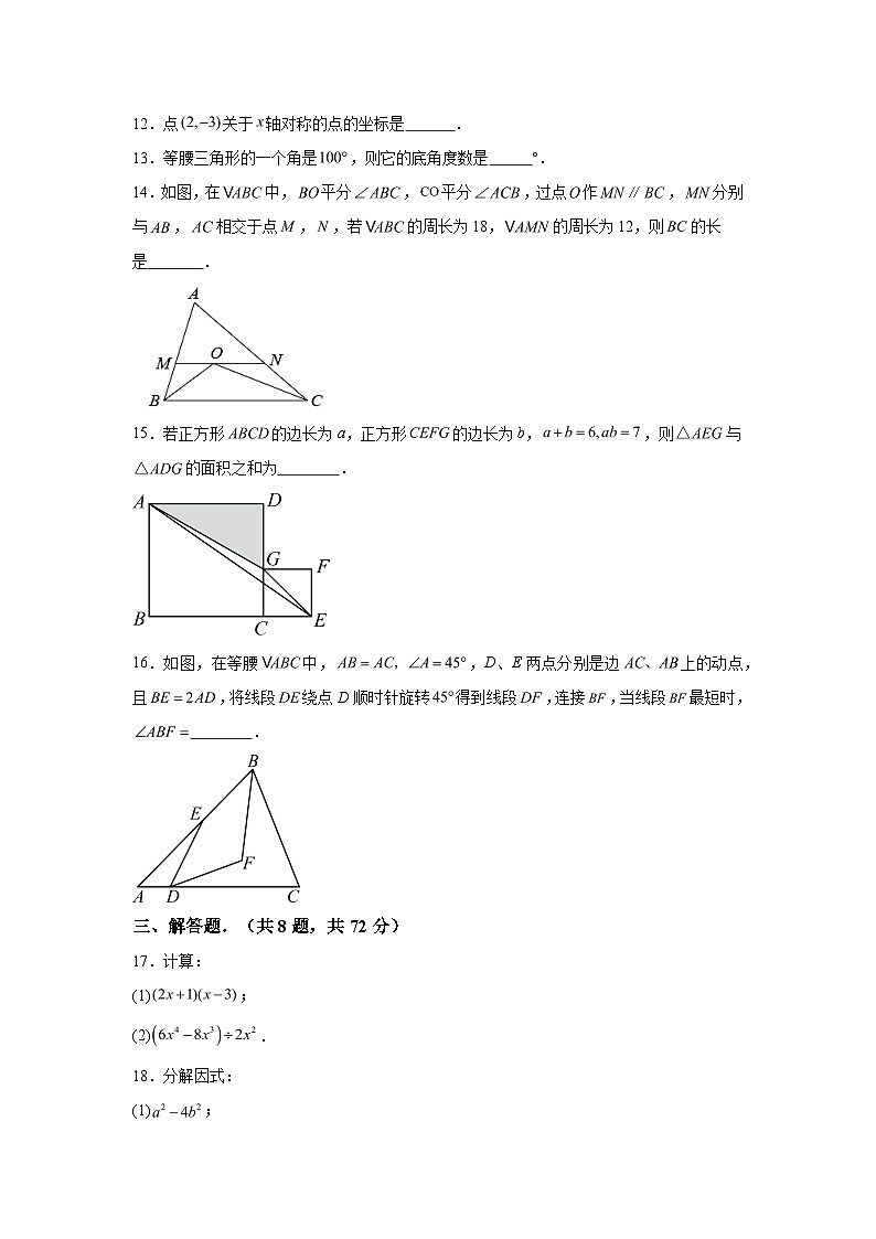 2023-2024学年湖北省武汉市东湖高新区八年级（上）学期期末数学试题（含解析）03