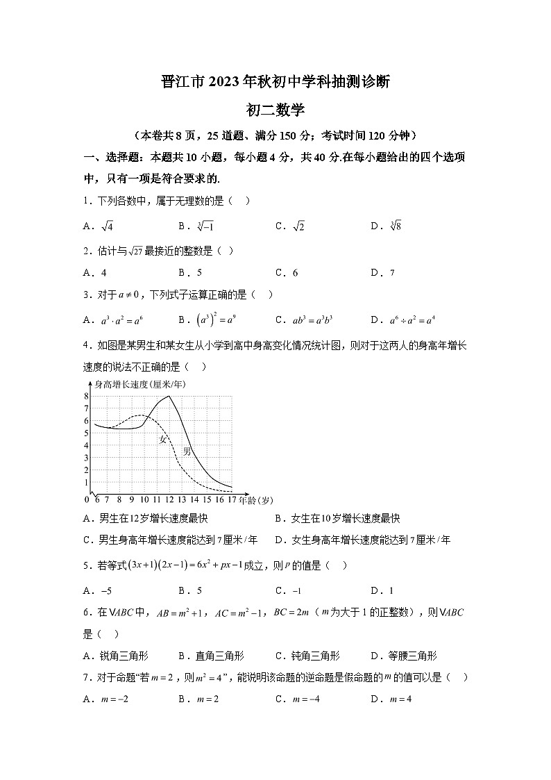 2023-2024学年福建省泉州市晋江市八年级（上）学期期末数学试题（含解析）01