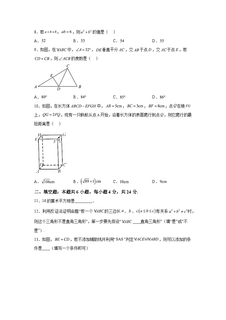 2023-2024学年福建省泉州市晋江市八年级（上）学期期末数学试题（含解析）02