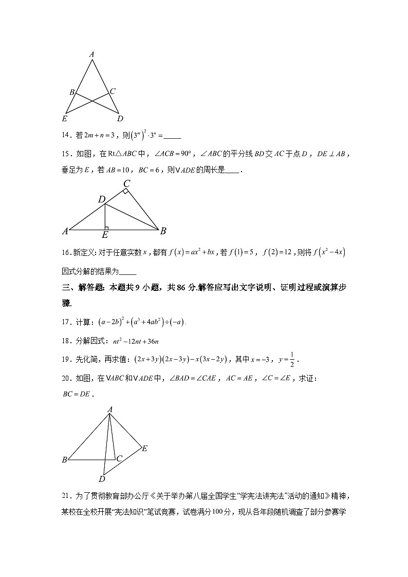 2023-2024学年福建省泉州市晋江市八年级（上）学期期末数学试题（含解析）03