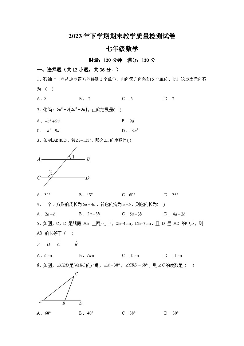 2023-2024学年湖南省衡阳市衡南县七年级（上）学期期末数学试题（含解析）01