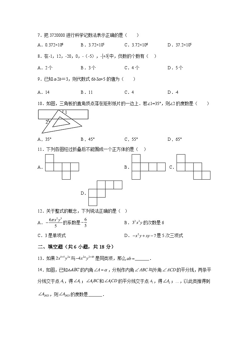 2023-2024学年湖南省衡阳市衡南县七年级（上）学期期末数学试题（含解析）02