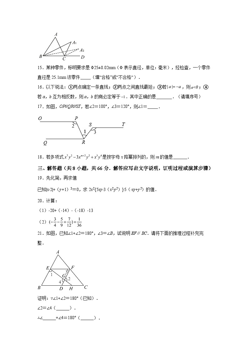 2023-2024学年湖南省衡阳市衡南县七年级（上）学期期末数学试题（含解析）03