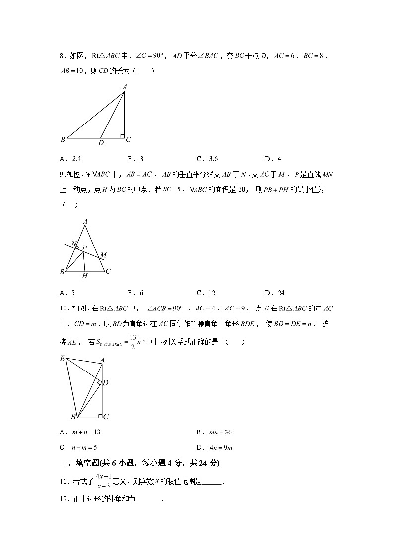 2023-2024学年福建省厦门市同安区八年级（上）学期期末数学试题（含解析）第2页